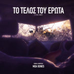 «Το Τέλος του Έρωτα» είναι το νέο άλμπουμ του Moa Bones