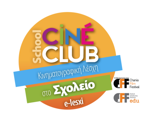 Ένα εξ αποστάσεως εκπαιδευτικό πρόγραμμα από το Φεστιβάλ Κινηματογράφου Χανίων