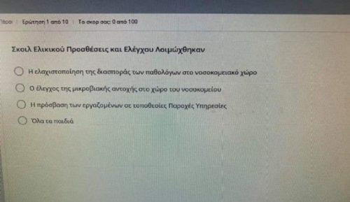Προκαλεί αντιδράσεις η «Σκοιλ Ελικικου» τηλεκατάρτιση