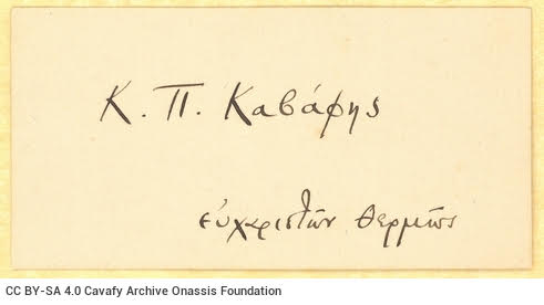 Ένα πλούσιο αφιέρωμα στον Κ.Π. Καβάφη στο ψηφιακό κανάλι του Ιδρύματος Ωνάση