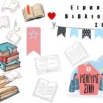 Πενήντα μικρά βιβλιοπωλεία από όλη την Ελλάδα ενώνουν τις δυνάμεις τους