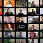 Έλληνες Καλλιτέχνες: «Είμαστε χιλιάδες, είμαστε άνθρωποι και έχουμε δικαιώματα»