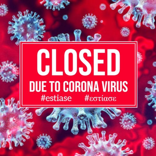 Κύκλος Επαγγελματιών Εστίασης: Ζητάμε να σταθείτε δίπλα μας