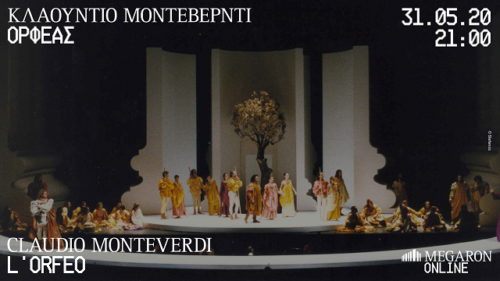 «Ορφέας» του Κλάουντιο Μοντεβέρντι στην ψηφιακή σκηνή του Μεγάρου