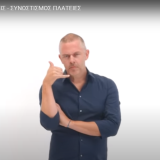 O σεξισμός είναι η κορυφή του παγόβουνου στο σποτ με τον Λούλη