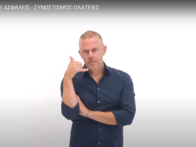 O σεξισμός είναι η κορυφή του παγόβουνου στο σποτ με τον Λούλη