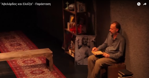 Δείτε την παράσταση «Αβελάρδος και Ελοΐζα» από το Θέατρο του Νέου Κόσμου