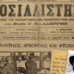 Η πρώτη ελληνική πρωτομαγιά