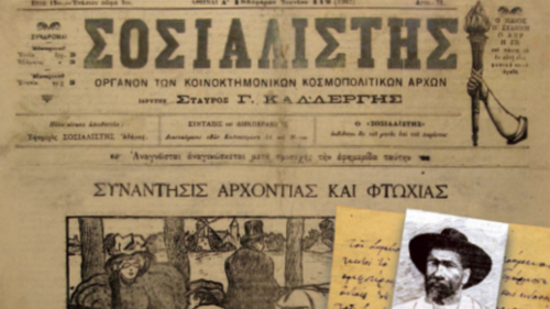 Η πρώτη ελληνική πρωτομαγιά