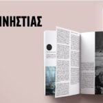 Αγώνας σε Καιρό Αβεβαιότητας: Ανθρώπινα Δικαιώματα και Πανδημία-Το νέο ebook της Διεθνούς Αμνηστίας