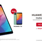 FreeΒuds 3i και MatePad T8: Τα δυο νέα gadget της Huawei είναι εδώ και δεν θα μπορείς να τα αποχωριστείς