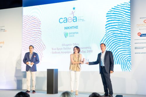 Σημαντική διάκριση για την Ολυμπία Οδό στα Corporate Affairs Excellence Awards της Ελληνικής Εταιρίας Διοίκησης Επιχειρήσεων (ΕΕΔΕ)