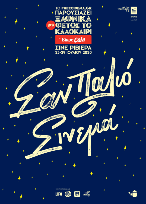 Το ΞΑΦΝΙΚΑ ΦΕΤΟΣ ΤΟ ΚΑΛΟΚΑΙΡΙ επιστρέφει για ένατη συνεχόμενη χρονιά