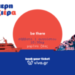 Θα σε βρει ο Αύγουστος στην Αθήνα; Κάποιοι θα κολυμπήσουν στην Ύδρα κι έχουν ετοιμάσει ένα Sunset Party στα ανοιχτά