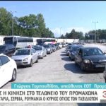 Επετράπη στον Προμαχώνα η είσοδος σε Σέρβους που είχαν εγκλωβιστεί στα σύνορα