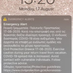 Λάβαμε μήνυμα από 112 αλλά το site της ΓΓΠΠ δεν λειτουργεί