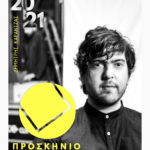 Ο Δημήτρης Καραντζάς αναλαμβάνει καλλιτεχνικός διευθυντής του θεάτρου «Προσκήνιο»