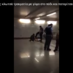 Ομόνοια: Αστυνομικός κλωτσά άνδρα με γύψο στο πόδι και πατερίτσες (βίντεο)