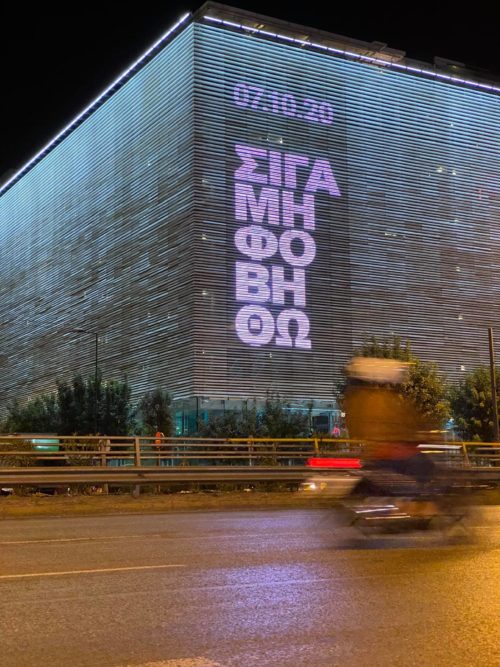 «Σιγά μη φοβηθώ» και «Δεν είναι αθώοι» σε Στέγη Ωνάση, Λευκό Πύργο και πλατεία Αριστοτέλους