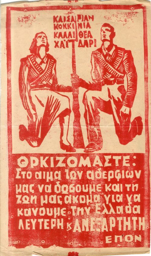 Διαδικτυακός φέτος ο μεγάλος ιστορικός περίπατος για την επέτειο της απελευθέρωσης της Αθήνας από τους Γερμανούς