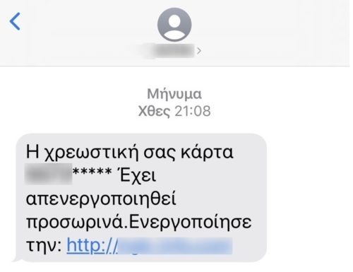 ‘Eκλεψαν 18.530 ευρώ από πολίτη στην Πιερία με μήνυμα στο κινητό