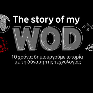 Θέλεις να αλλάξεις τον κόσμο με τη δύναμη της τεχνολογίας; Μπορείς!