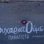 Βρέχει «Ευχαριστώ» στους δρόμους της Αθήνας