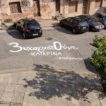 Τι είναι αυτά τα περίεργα «3υχαριστ0ύμε» που είδαμε τις προηγούμενες μέρες στους δρόμους της Αθήνας;