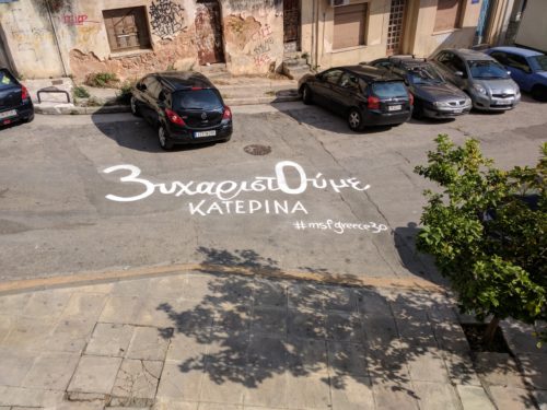 Τι είναι αυτά τα περίεργα «3υχαριστ0ύμε» που είδαμε τις προηγούμενες μέρες στους δρόμους της Αθήνας;