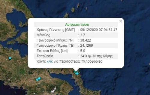 Σεισμός στην Εύβοια