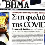 Πιέσεις από το Μαξίμου καταγγέλει η Δήμητρα Κρουστάλλη, η οποία παραιτήθηκε από το ΒΗΜΑ