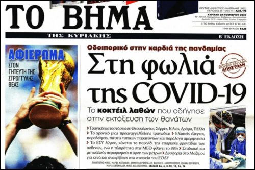 Πιέσεις από το Μαξίμου καταγγέλει η Δήμητρα Κρουστάλλη, η οποία παραιτήθηκε από το ΒΗΜΑ