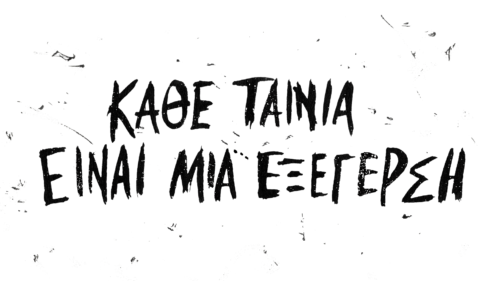 Βραβεία ΙΡΙΣ 2021: Κάθε Ταινία είναι μια Εξέγερση