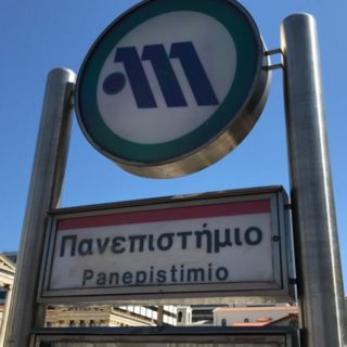 Κλείνει στις 11:00 ο σταθμός του Μετρό “Πανεπιστήμιο”