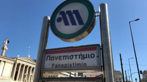 Κλείνει στις 11:00 ο σταθμός του Μετρό “Πανεπιστήμιο”
