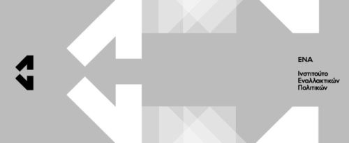 Διαδικτυακή ημερίδα ΕΝA: Δυνατότητες & προοπτικές από τη χρήση του πράσινου υδρογόνου