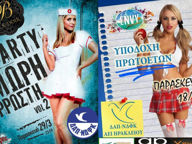 Οι αφίσες της ΔΑΠ που έφτασαν μέχρι τα πρακτικά της Βουλής