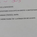 ΣΥΡΙΖΑ-ΕΡΤ: «Πότε θα ζητήσετε την παραίτηση του Ζούλα κύριε Μητσοτάκη;»