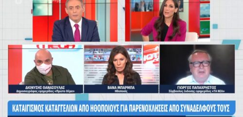 Παπαχρήστος για #MeToo: «Κάθεσαι, υπομένεις και γίνεσαι καλύτερος ή κάνεις άλλο επάγγελμα»