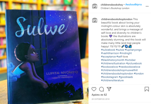 Το βιβλίο «Sulwe» θα γίνει ταινία κινουμένων σχεδίων στο Netflix