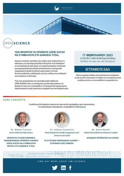 Πώς τα smoke-free προϊόντα μπορούν να συμβάλλουν στους στόχους της Δημόσιας Υγείας;