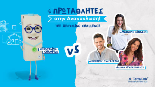 «Πρωταθλητές στην Ανακύκλωση»: Facebook Διαγωνισμός της Tetra Pak για την ανακύκλωση χάρτινων συσκευασιών