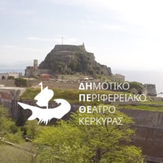 «Η Ταυτότητα ως Επιθυμία»: Στα Επτάνησα γιορτάζουν τα 200 χρόνια από την κήρυξη της Ελληνικής Επανάστασης