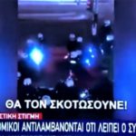 Το Star παραποιεί το βίντεο με τους αστυνομικούς που φωνάζουν «πάμε να τους σκοτώσουμε» [ΒΙΝΤΕΟ]