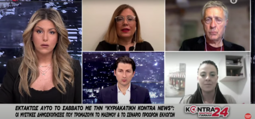 Σπυράκη: Απαγορεύεται οι πολίτες να βρίζουν τους αστυνομικούς από τα μπαλκόνια