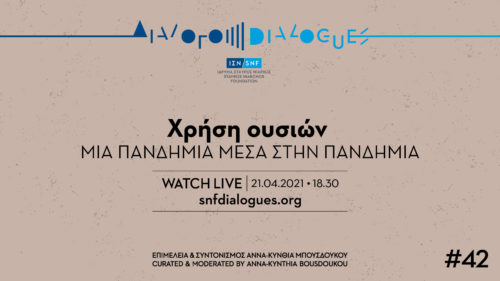 «Χρήση Ουσιών: Μια Πανδημία μέσα στην Πανδημία»
