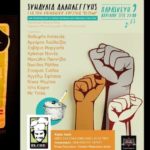 Συναυλία αλληλεγγύης για την κοινωνική κουζίνα «El Chef» μέσω live streaming