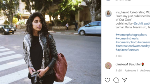 “A place of Our Own”: Ένα λεύκωμα με 4 Παλαιστίνιες του Ισραήλ