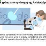 Αν ΜακΛάρεν: Το Google Doodle τιμά τη βιολόγο που χάραξε το δρόμο στην εξωσωματική γονιμοποίηση