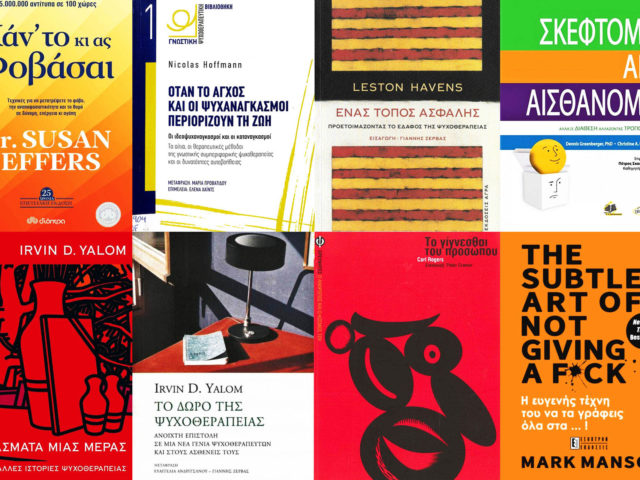 7+1 βιβλία αυτοβοήθειας που λένε «όχι» στην τοξική θετικότητα